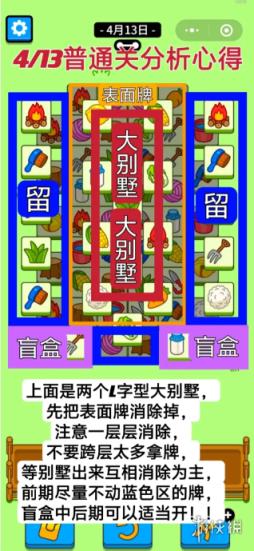 羊了个羊羊羊大世界1攻略