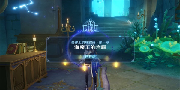 原神海魔王的宫殿任务如何触发 海魔王的宫殿任务攻略