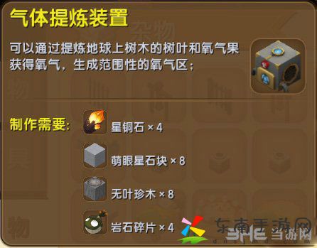 迷你世界气体提炼装置如何得 气体提炼装置获得方法攻略