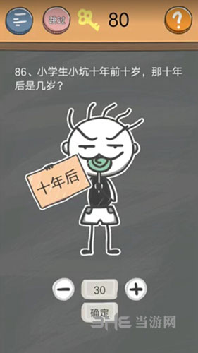 史小坑的烦恼4囧校园第86关如何过 第86关关卡攻略