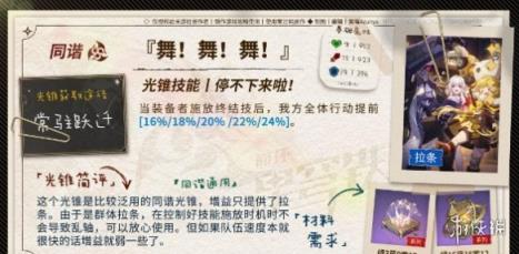 崩坏星穹铁道同谐主角最强光锥推荐