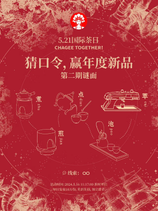 霸王茶姬免单口令是什么 霸王茶姬小程序猜口令赢10万张免单口令答案