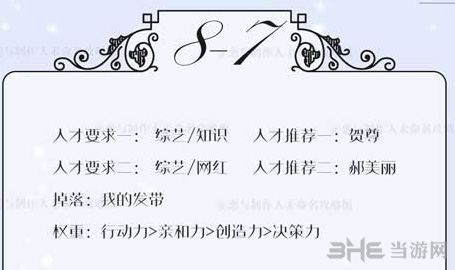 恋与制作人精英关卡8？7如何过 精英副本8？7三星攻略