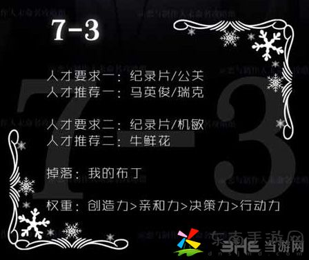 恋与制作人精英关卡7？3如何过 精英副本7？3三星攻略