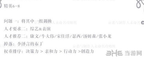 恋与制作人精英关卡6？8如何过 精英副本6？8三星攻略