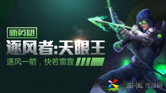 枪火战神天眼王攻略 重装英雄天眼王如何玩