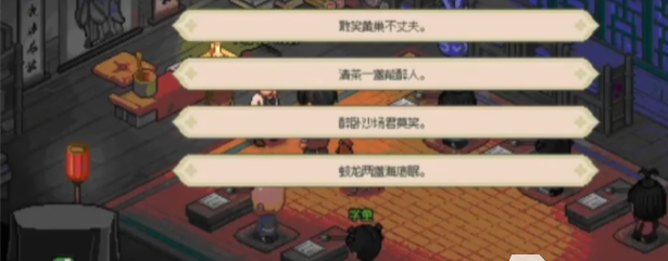 大侠立志传对对子攻略