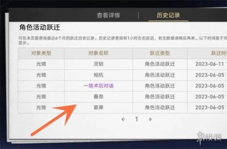 崩坏星穹铁道抽卡记录查看方法