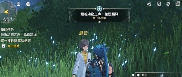 鸣潮倾听动物之声兔语翻译任务如何做 鸣潮倾听动物之声兔语翻译任务攻略