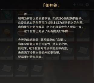 原神御神签有什么用？