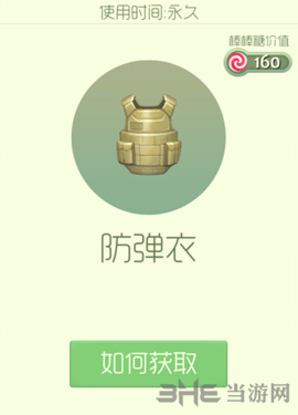 球球大作战防弹衣孢子获得方法 孢子防弹衣如何获得