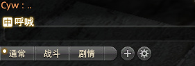ff14呼喊和喊话的分别是什么