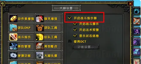 魔兽世界wlk大脚插件dct如何设置