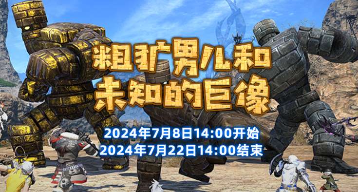 最后幻想14xDQ10联动再启！