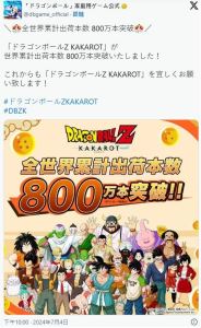 动作RPG七龙珠Z卡卡洛特全球累计出货套数超800万