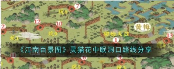 江南百景图灵猫花中眠洞口路线如何走
