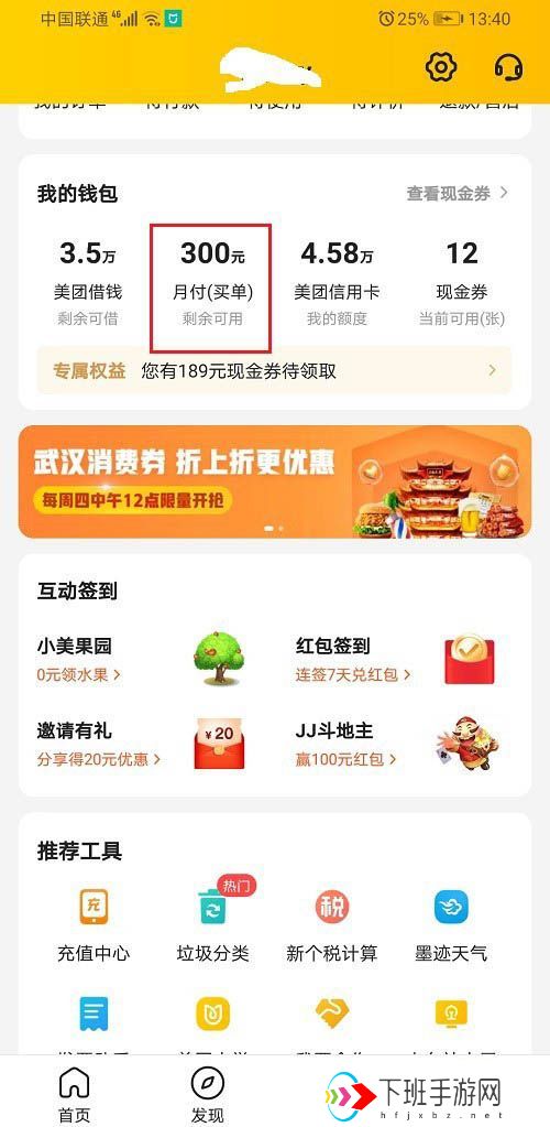 美团查看月付账单如何弄 美团查看月付账单方法分享