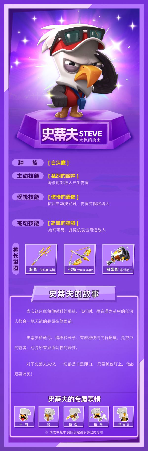 动物王者史蒂夫技能如何样