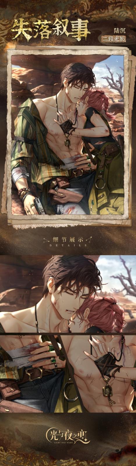 光与夜之恋陆沉・失落叙事灵犀介绍
