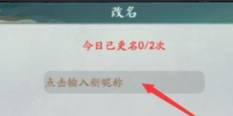 寻道大千改名方法