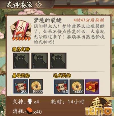 阴阳师式神委派梦境的裂缝推荐式神(阴阳师梦境的裂缝是什么)
