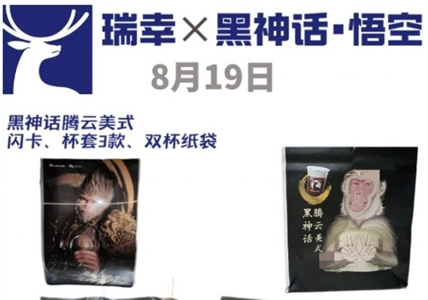 黑神话悟空闪卡怎么获得？瑞幸联名A4闪卡获取方法[多图]图片2