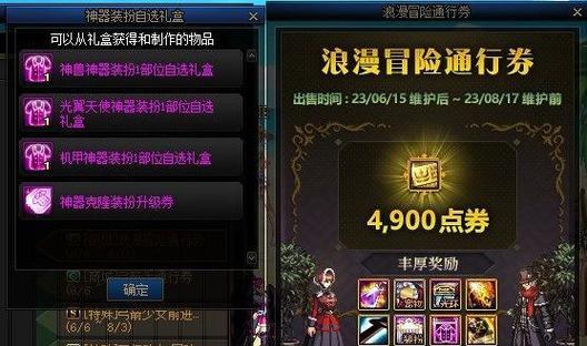 DNF阿拉德探险记第2季奖励汇总（全新内容、丰厚奖励、精彩不断）