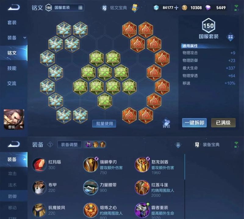 新手曹操铭文出装攻略（打造无敌统帅！新手必备攻略解析）