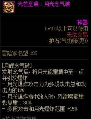 《DNF》游戏驱魔师护石怎么选择（选择护石的技巧和注意事项）