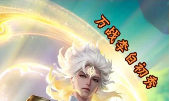 模拟战李白出装攻略（李白出装攻略，带你登顶模拟战）