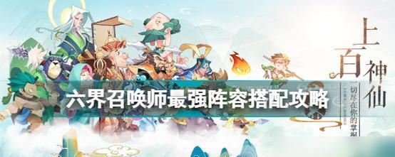 《六界召唤师》初始十连角色评测（新手必看！刚入坑的你该如何选择初期角色？）